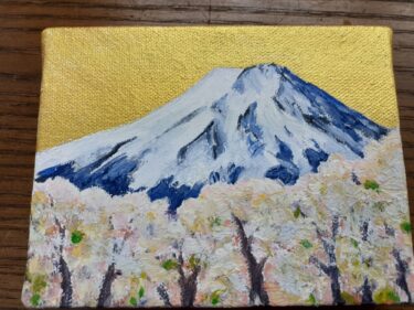 油絵　富士山と桜　雅山　福山雅子
